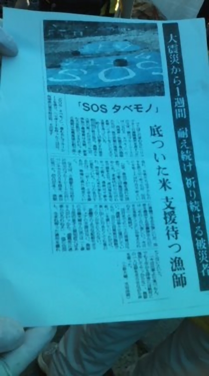 東日本大震災支援 物資・作業援助